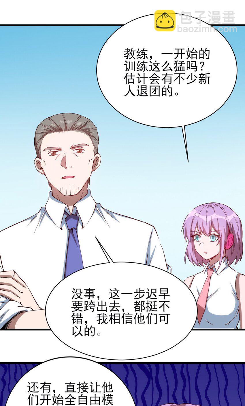 《圣堂之城》059 校队新人们的磨炼 第23页