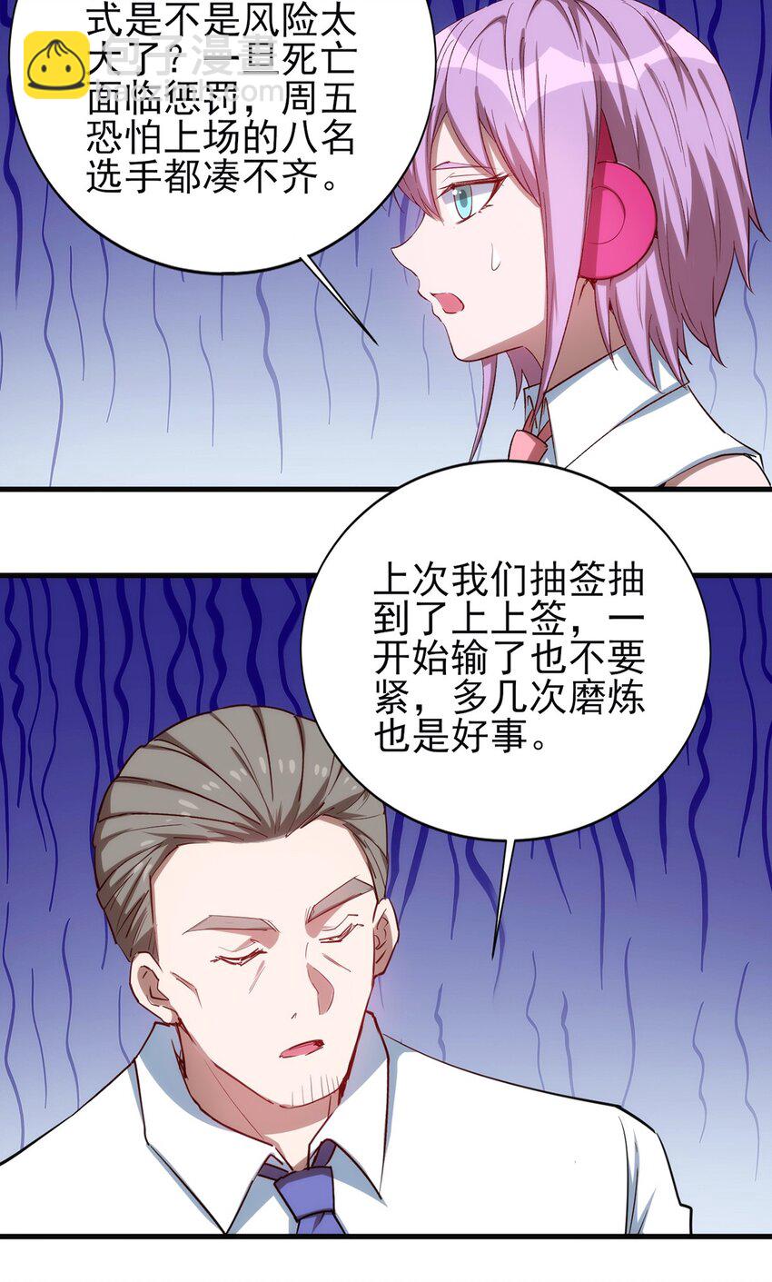 《圣堂之城》059 校队新人们的磨炼 第24页