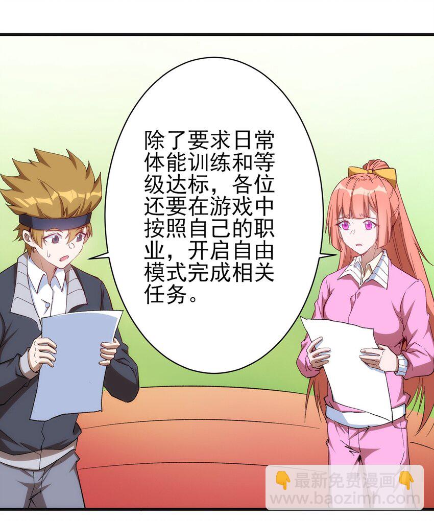 《圣堂之城》059 校队新人们的磨炼 第26页