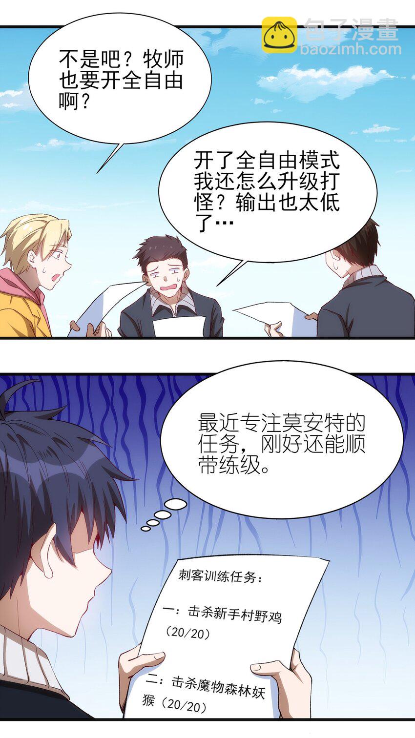 《圣堂之城》059 校队新人们的磨炼 第27页