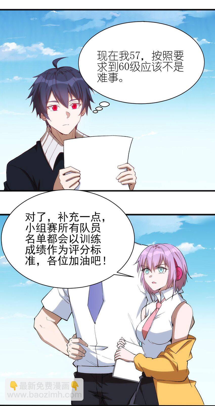 《圣堂之城》059 校队新人们的磨炼 第28页