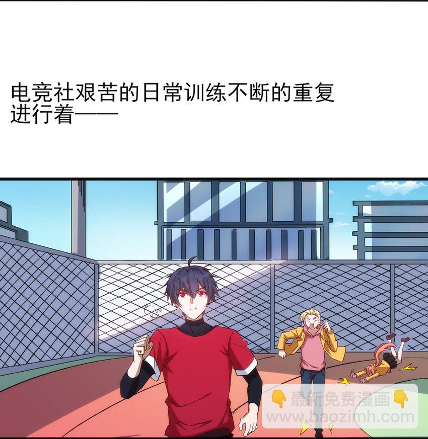 《圣堂之城》059 校队新人们的磨炼 第29页