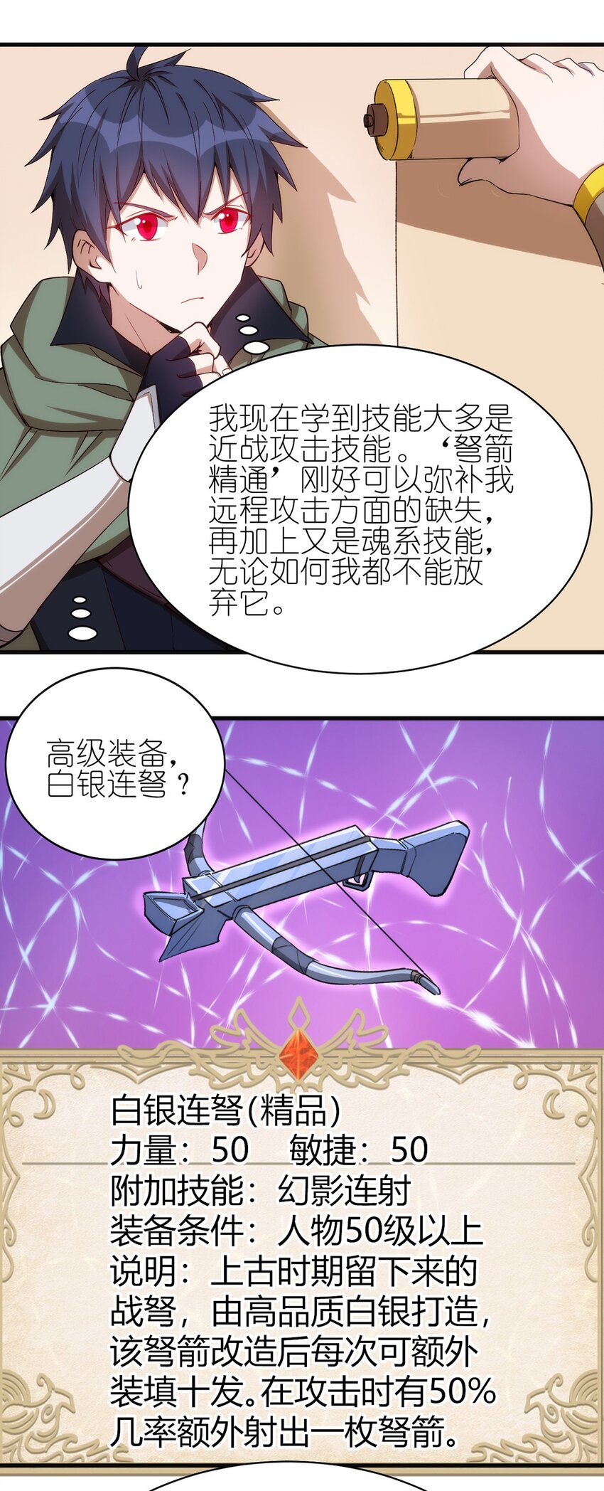 《圣堂之城》059 校队新人们的磨炼 第2页