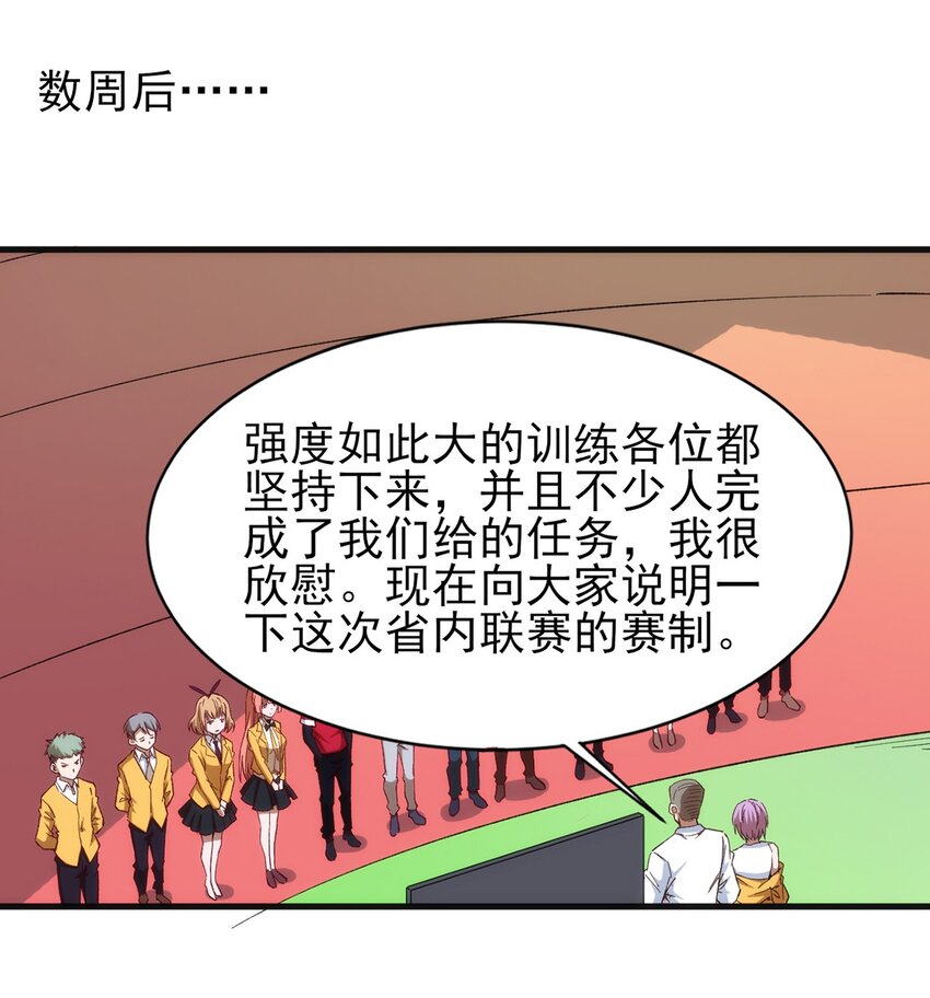 《圣堂之城》059 校队新人们的磨炼 第31页