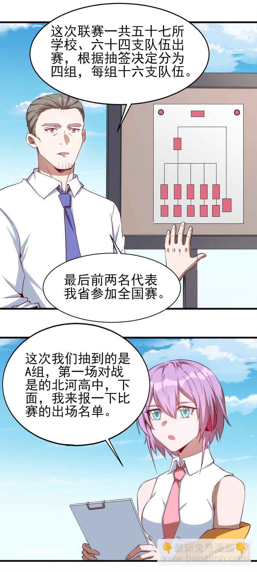 《圣堂之城》059 校队新人们的磨炼 第32页