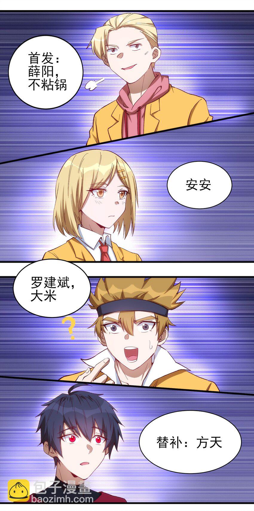 《圣堂之城》059 校队新人们的磨炼 第33页
