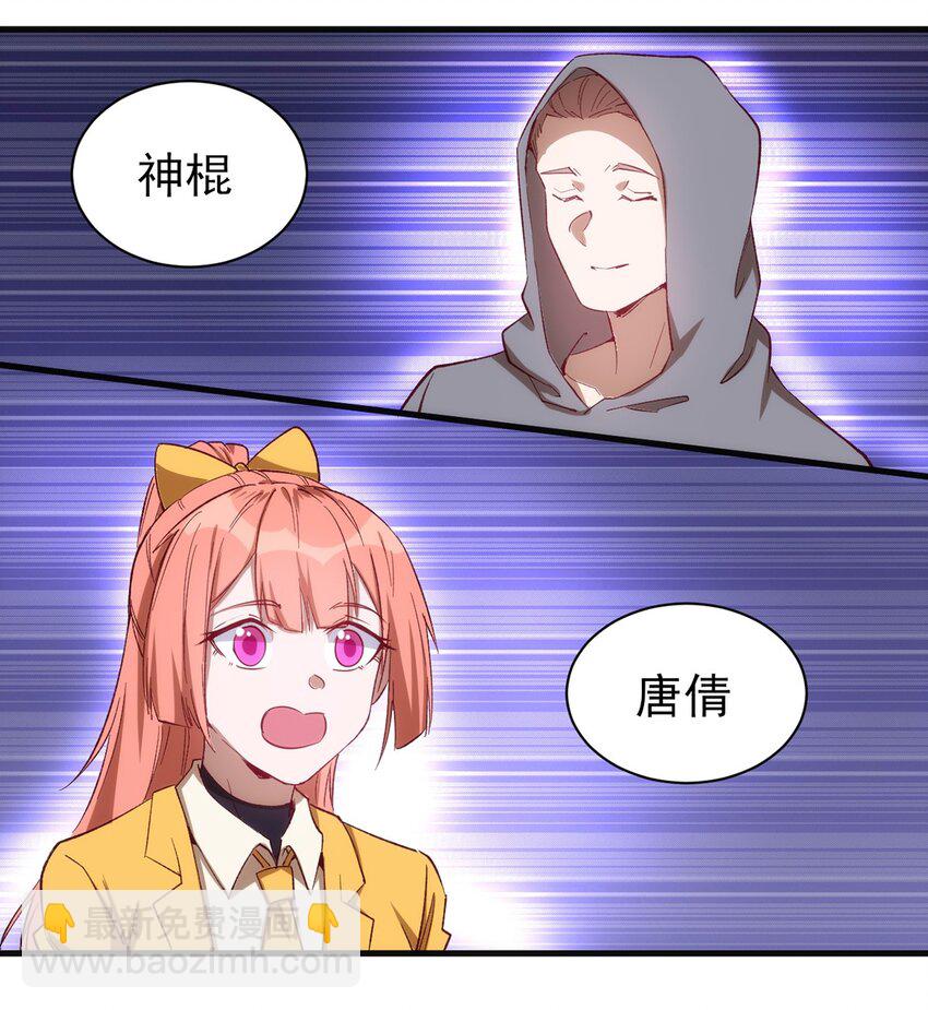 《圣堂之城》059 校队新人们的磨炼 第34页