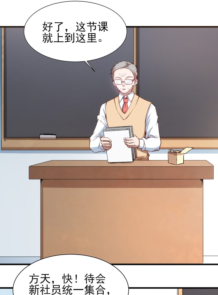 《圣堂之城》059 校队新人们的磨炼 第8页