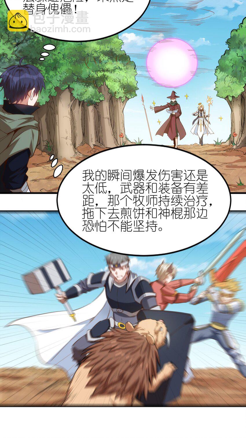 《圣堂之城》056 牧师的重要战术地位 第11页