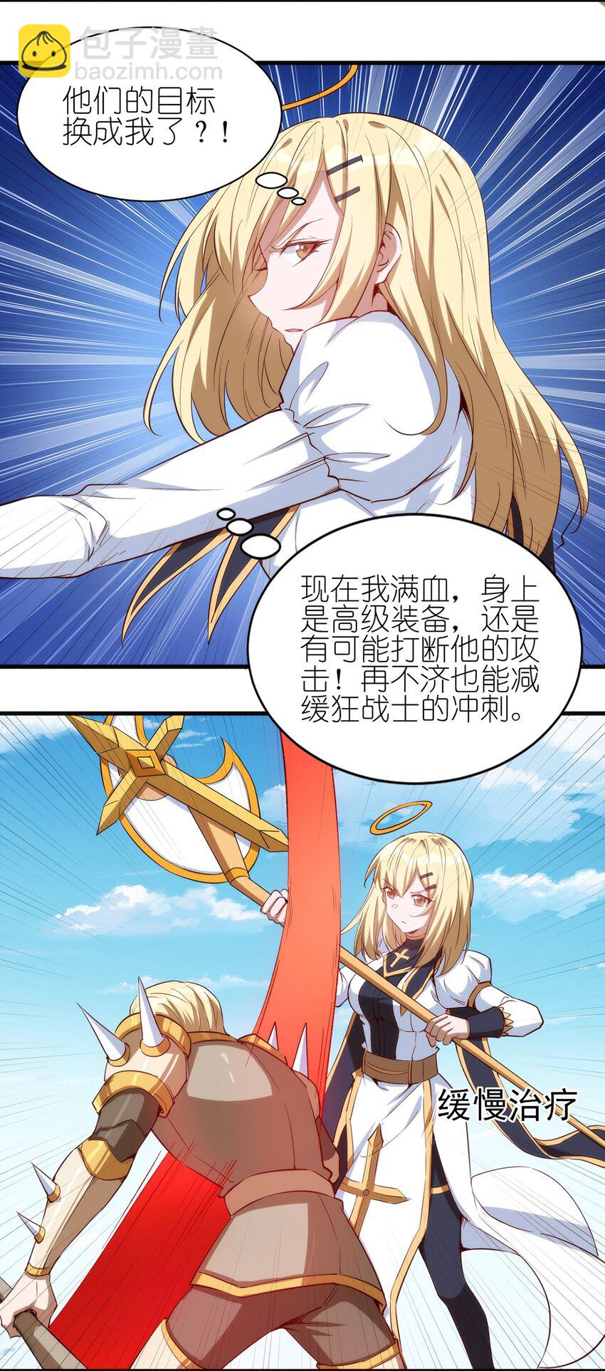 《圣堂之城》056 牧师的重要战术地位 第15页