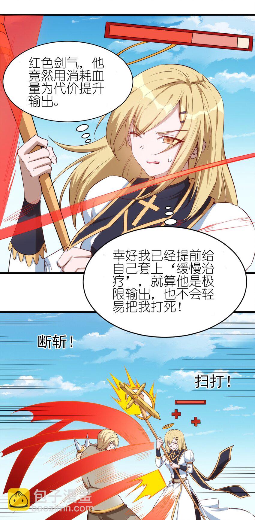 《圣堂之城》056 牧师的重要战术地位 第17页