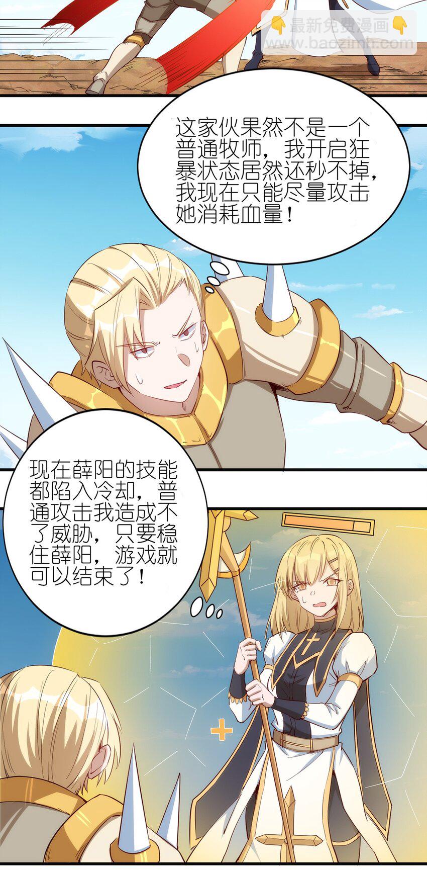 《圣堂之城》056 牧师的重要战术地位 第18页
