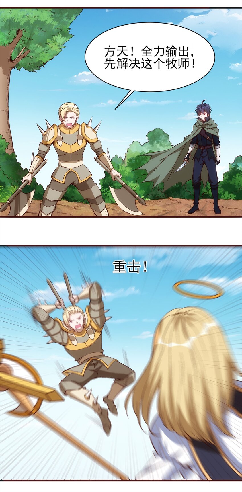 《圣堂之城》056 牧师的重要战术地位 第24页