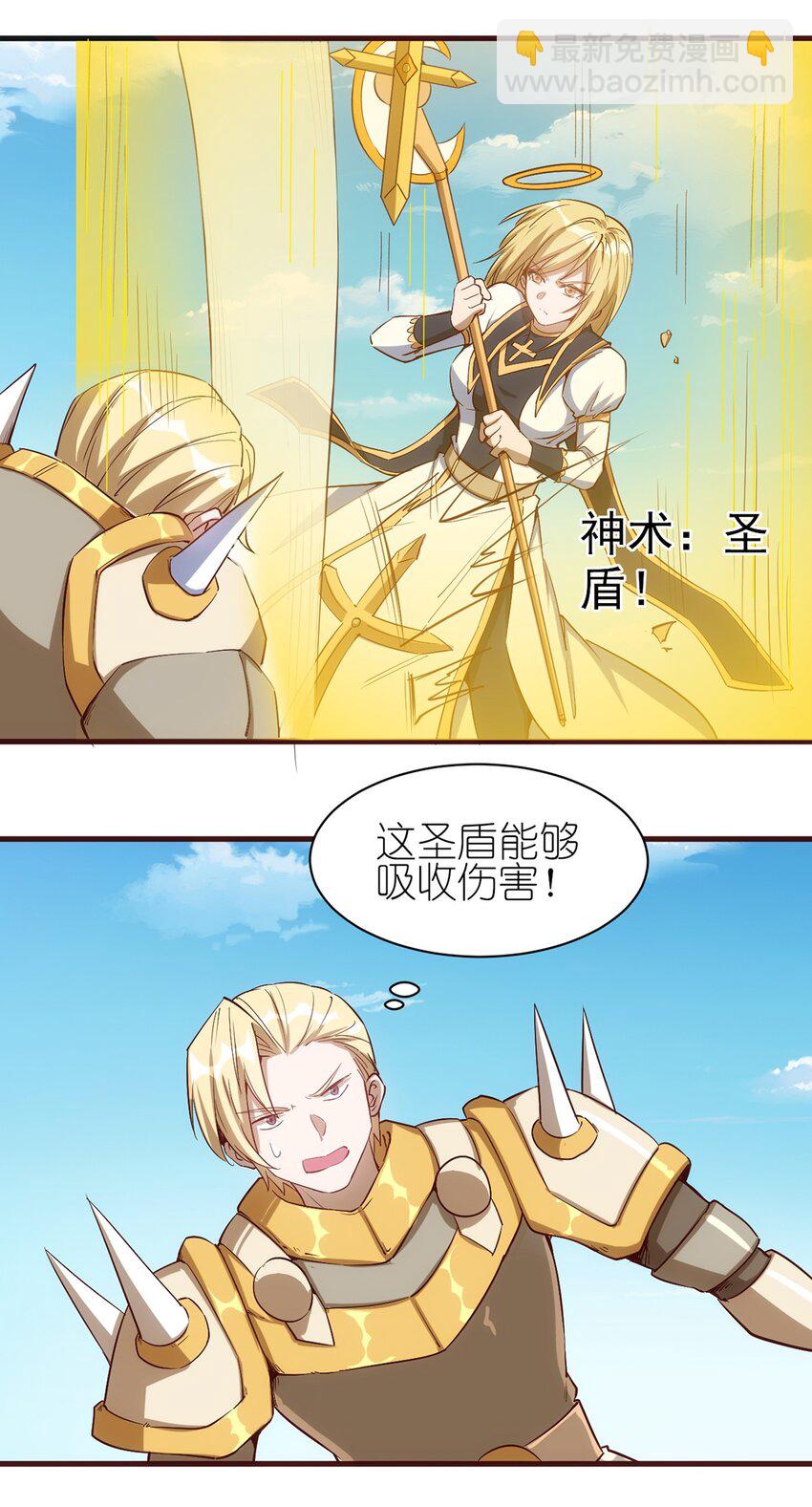 《圣堂之城》056 牧师的重要战术地位 第25页
