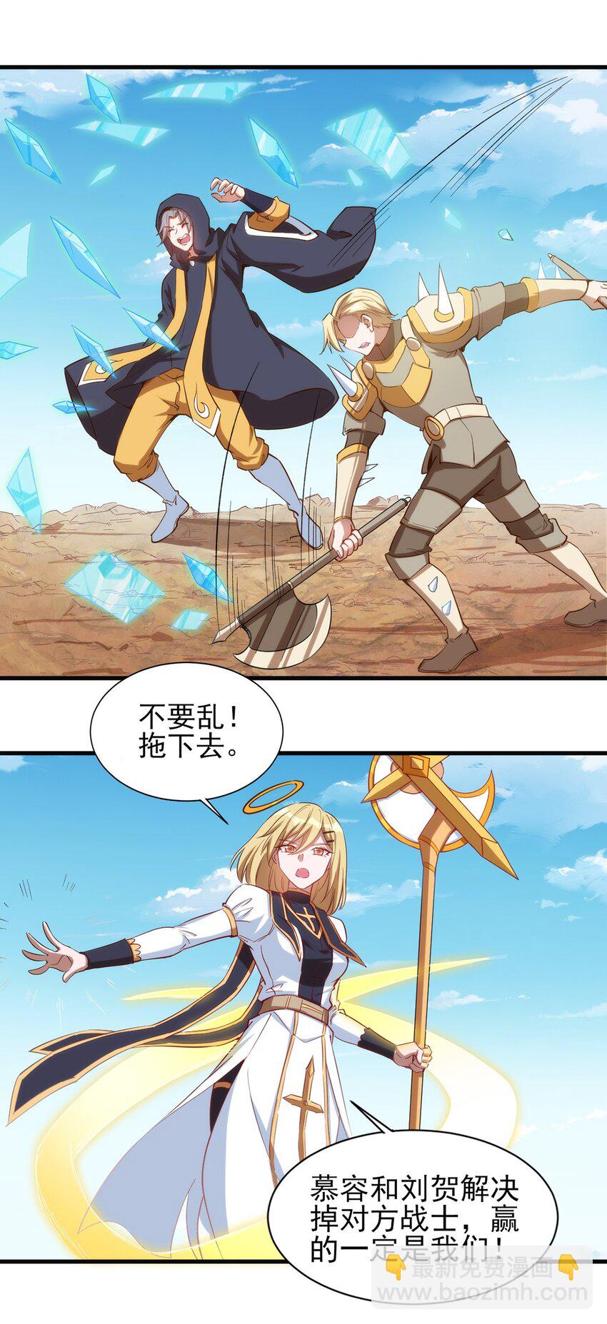 《圣堂之城》056 牧师的重要战术地位 第7页