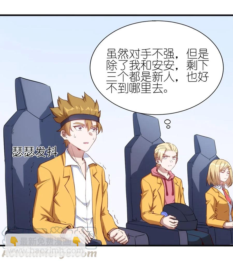 《圣堂之城》060 新人登场初次比赛！ 第13页