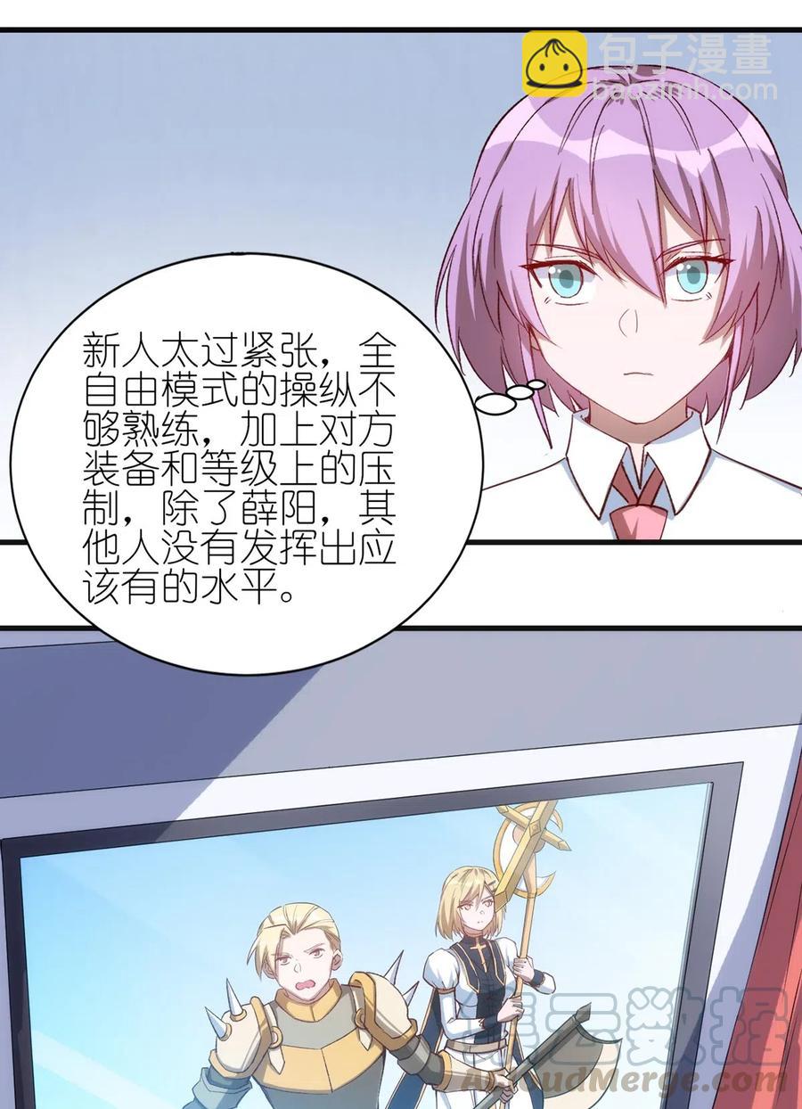 《圣堂之城》060 新人登场初次比赛！ 第19页