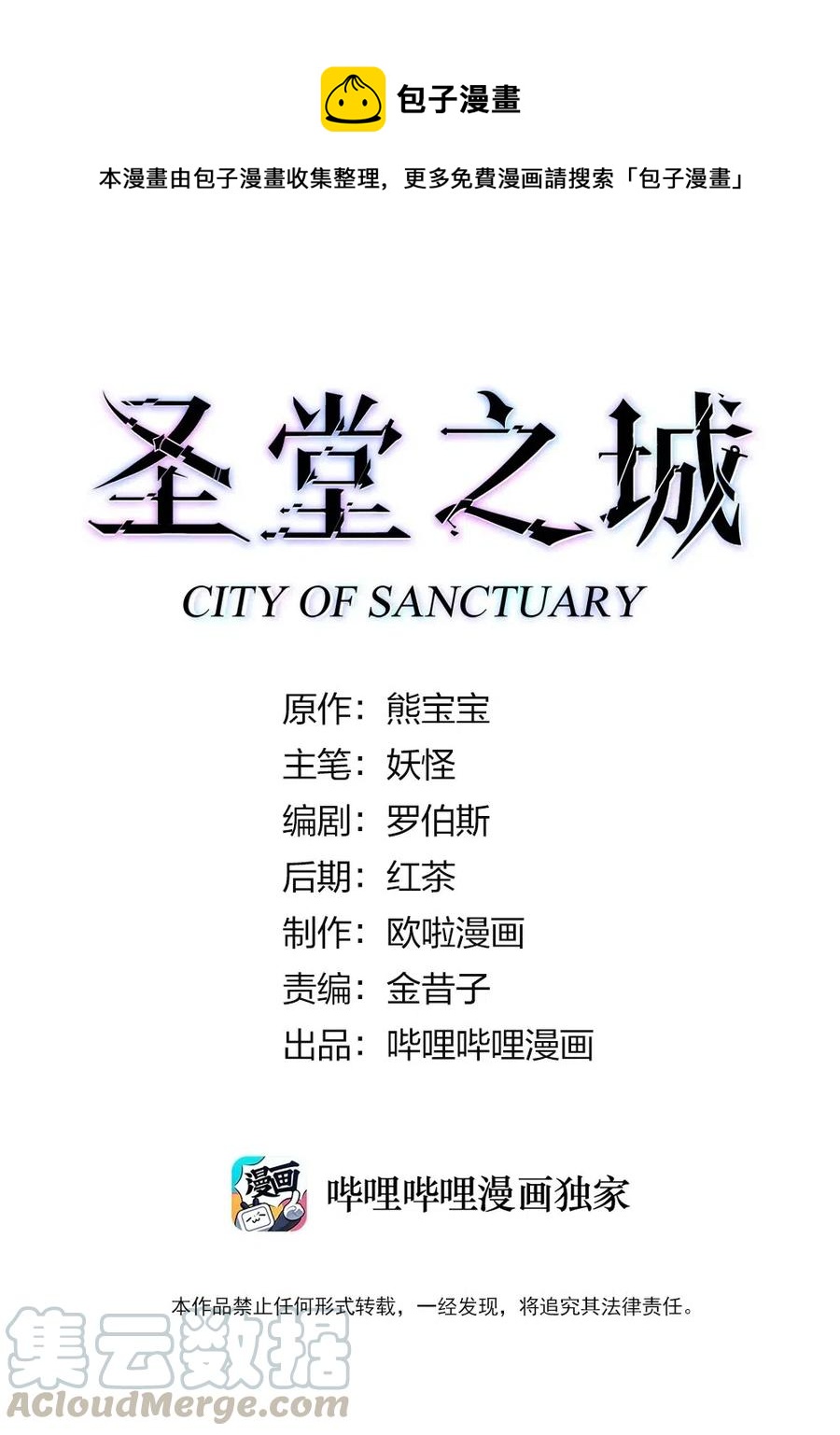 《圣堂之城》060 新人登场初次比赛！ 第1页