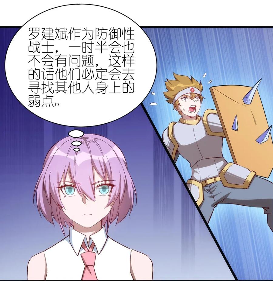 《圣堂之城》060 新人登场初次比赛！ 第21页