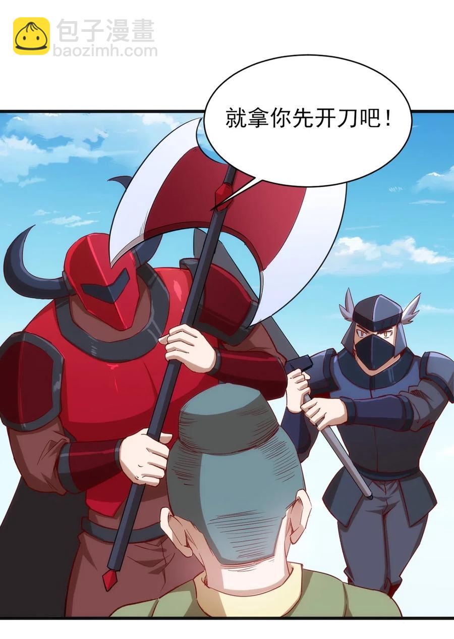 《圣堂之城》060 新人登场初次比赛！ 第23页