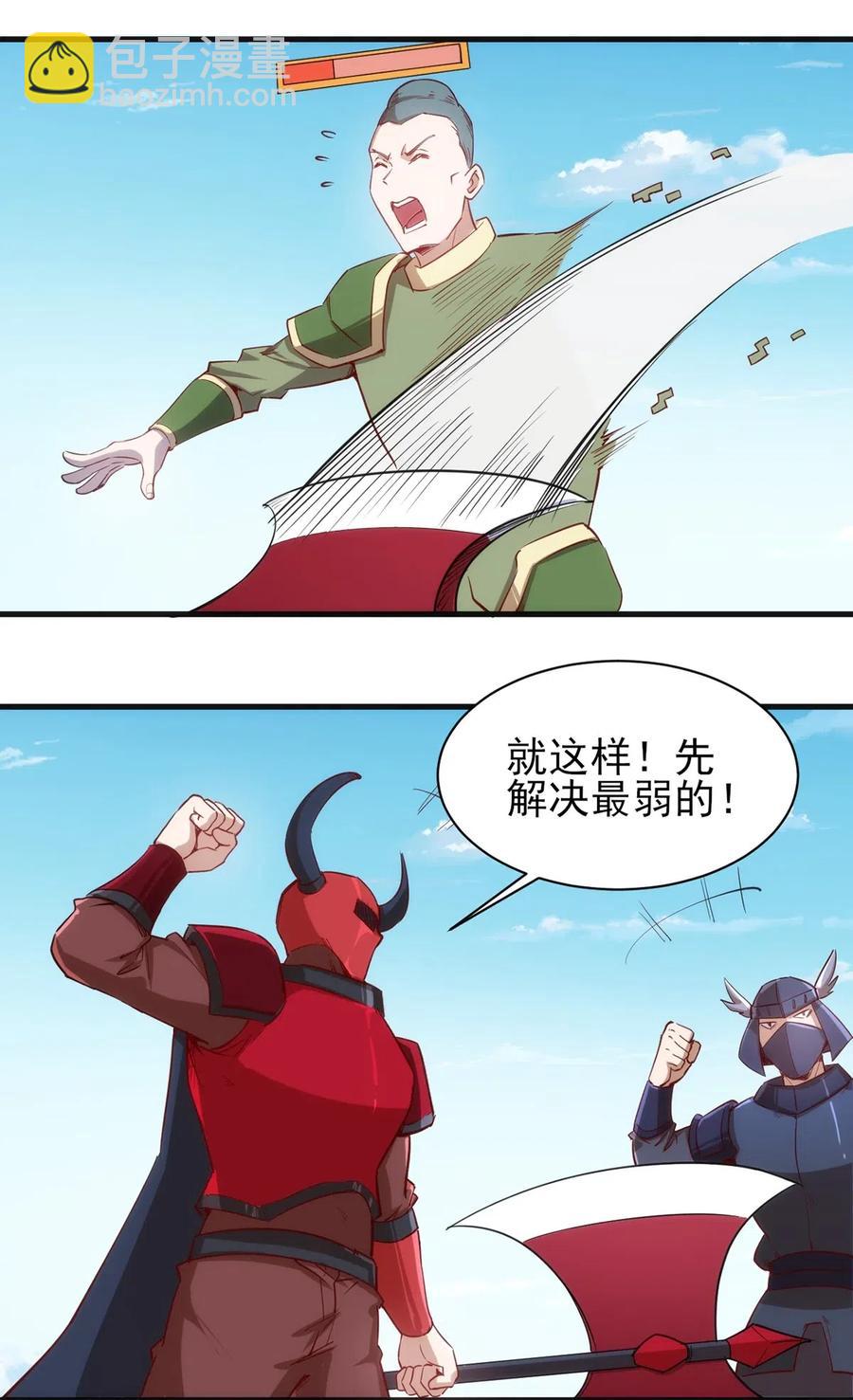 《圣堂之城》060 新人登场初次比赛！ 第24页