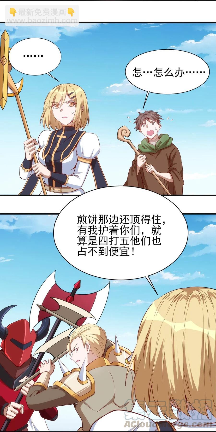 《圣堂之城》060 新人登场初次比赛！ 第25页
