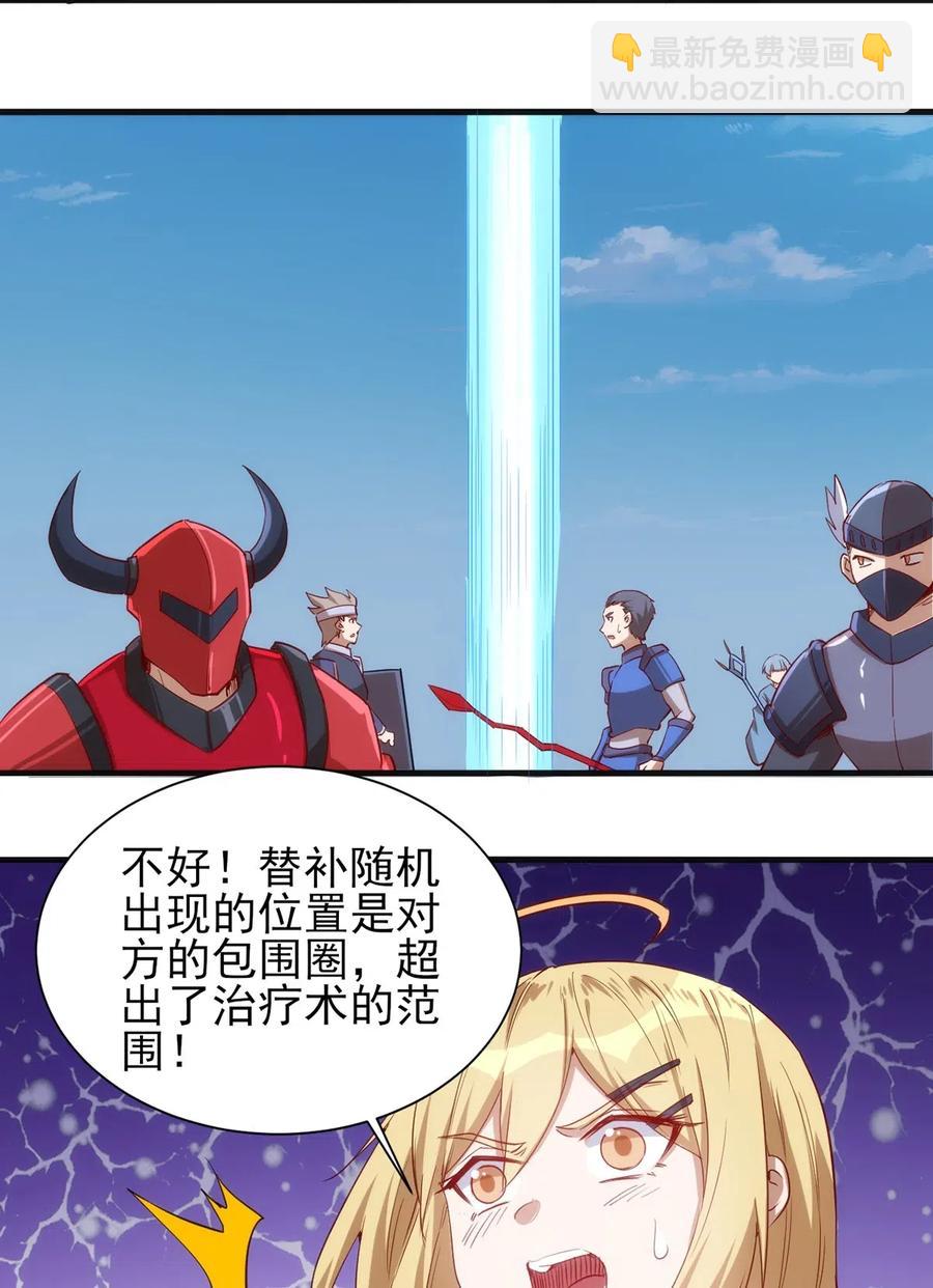 《圣堂之城》060 新人登场初次比赛！ 第26页