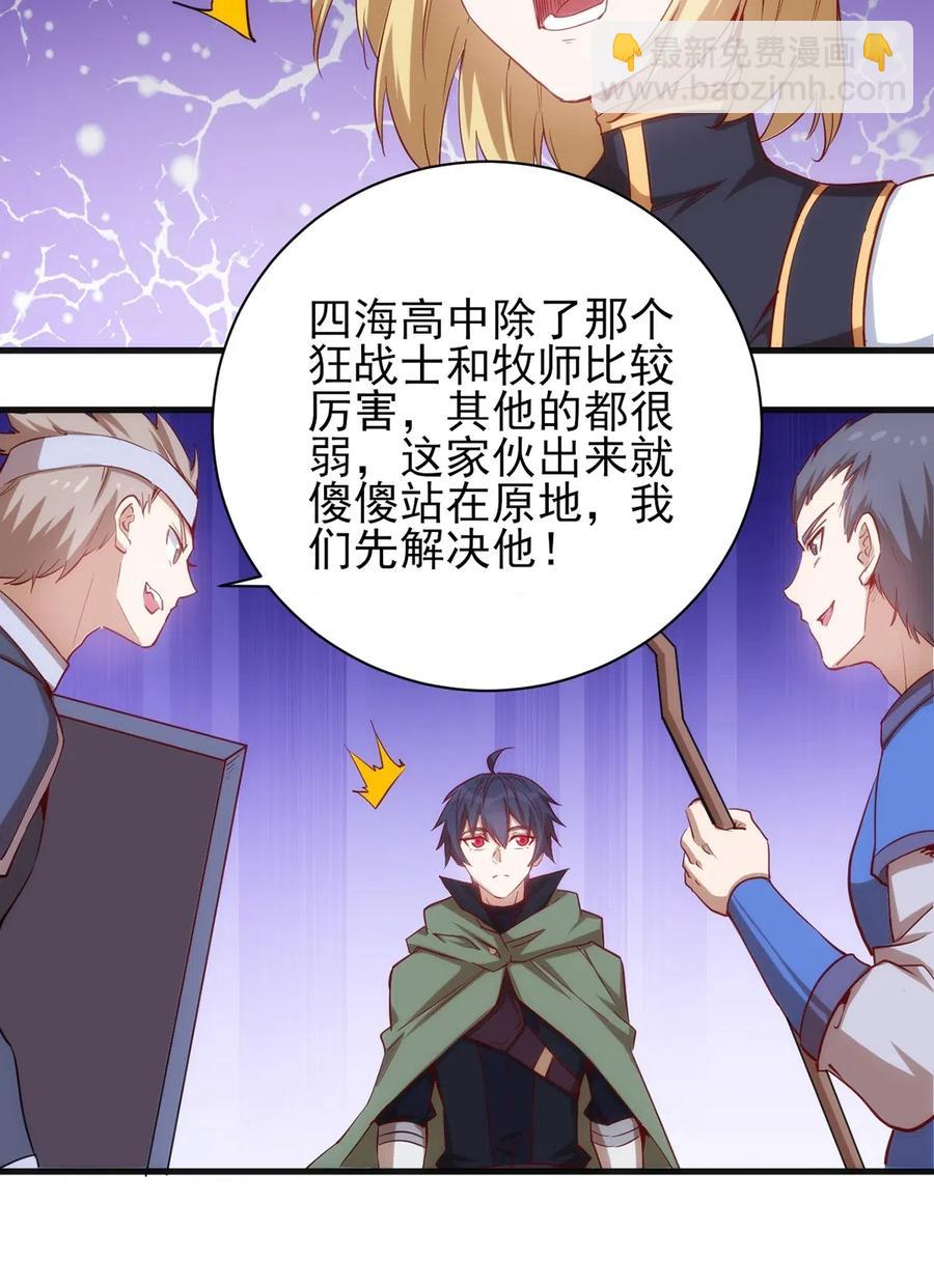 《圣堂之城》060 新人登场初次比赛！ 第27页