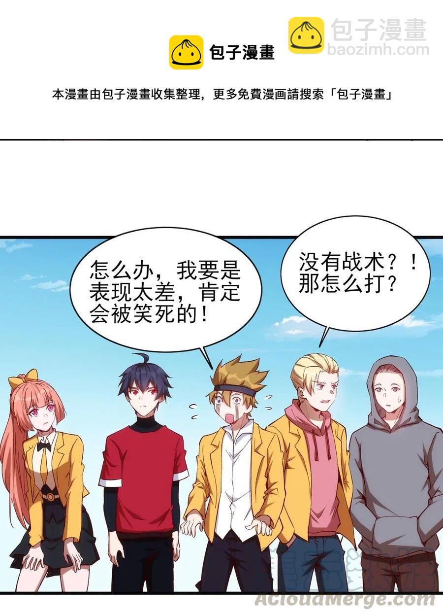 《圣堂之城》060 新人登场初次比赛！ 第4页