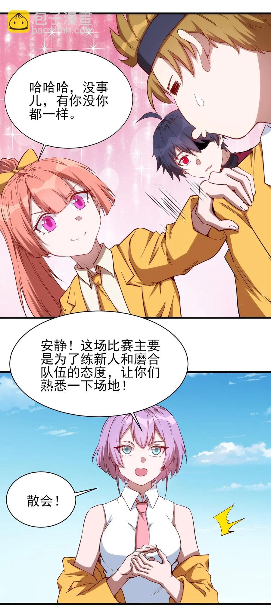 《圣堂之城》060 新人登场初次比赛！ 第5页