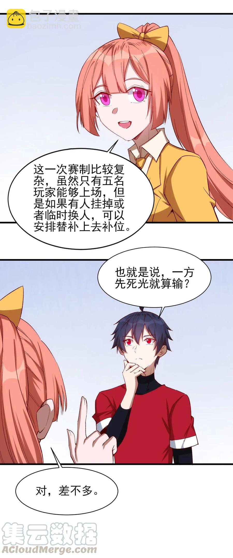 《圣堂之城》060 新人登场初次比赛！ 第7页