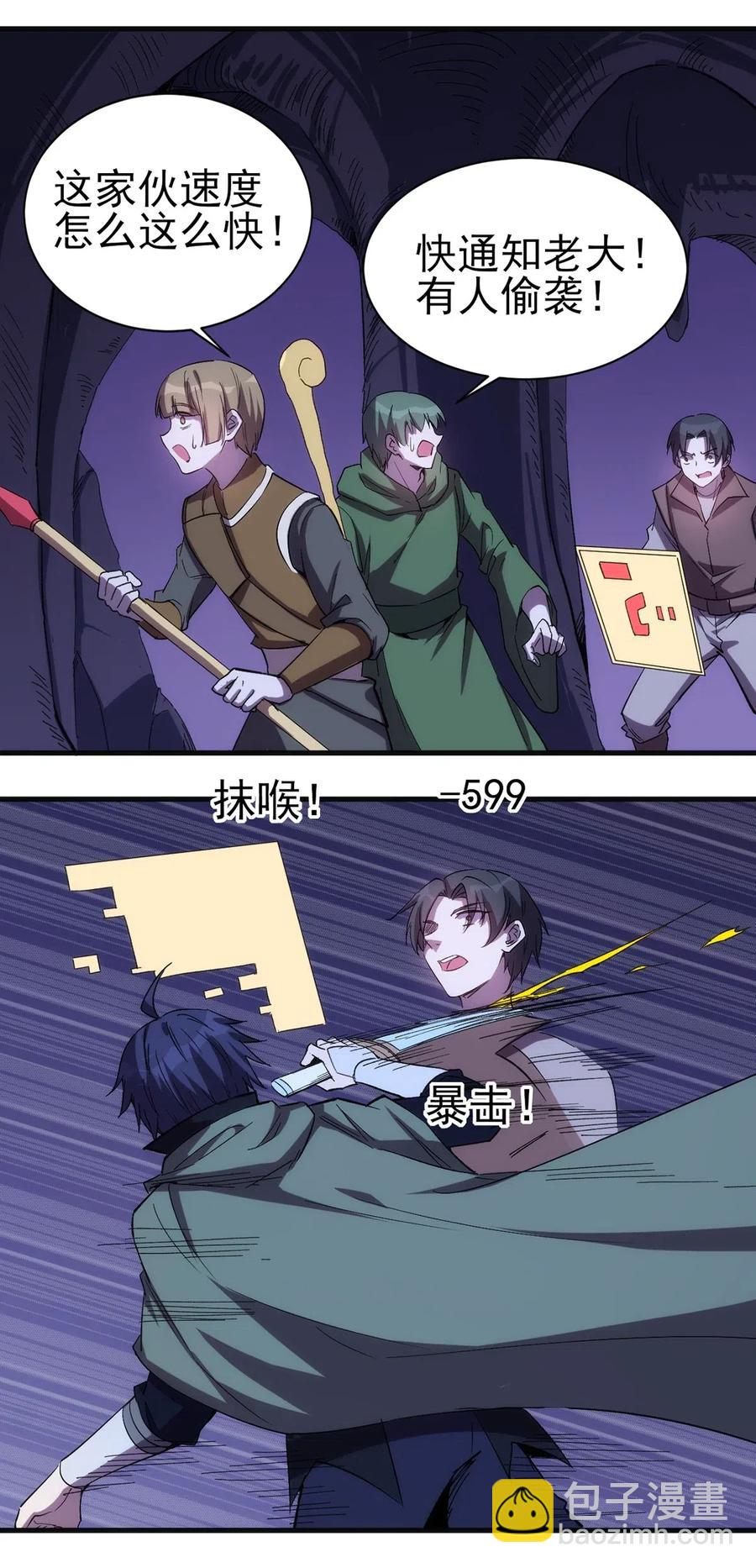 《圣堂之城》062 无欲无求的欲望和野心 第24页