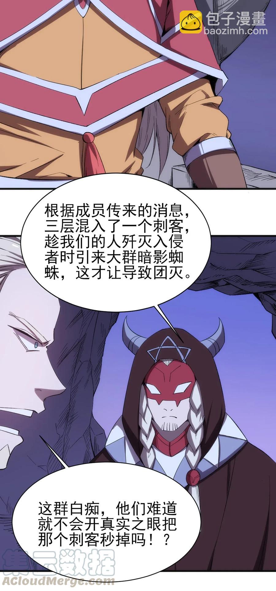 《圣堂之城》062 无欲无求的欲望和野心 第28页