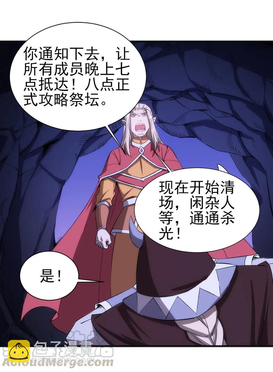 《圣堂之城》062 无欲无求的欲望和野心 第31页
