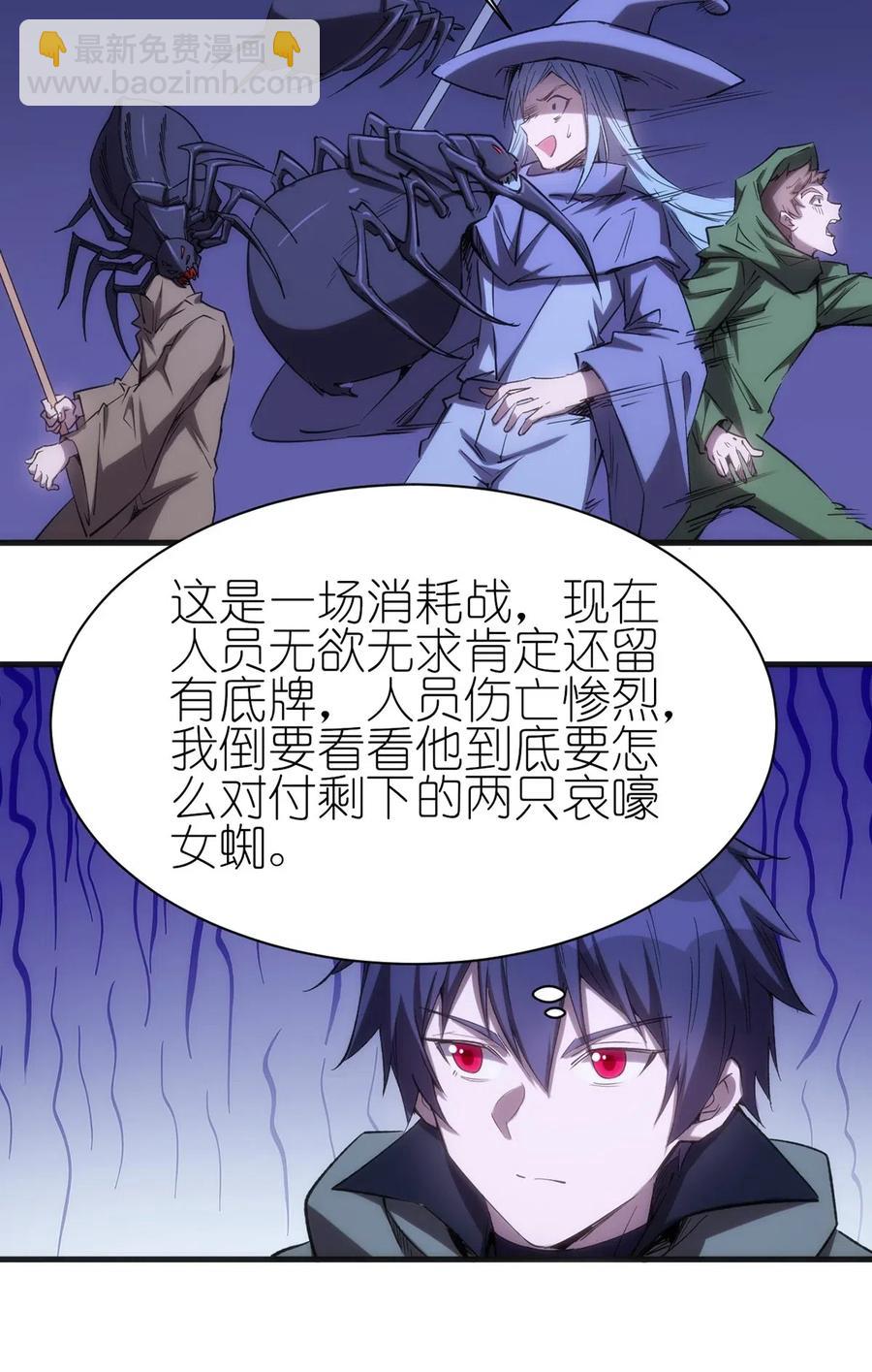 《圣堂之城》063 底牌 第29页