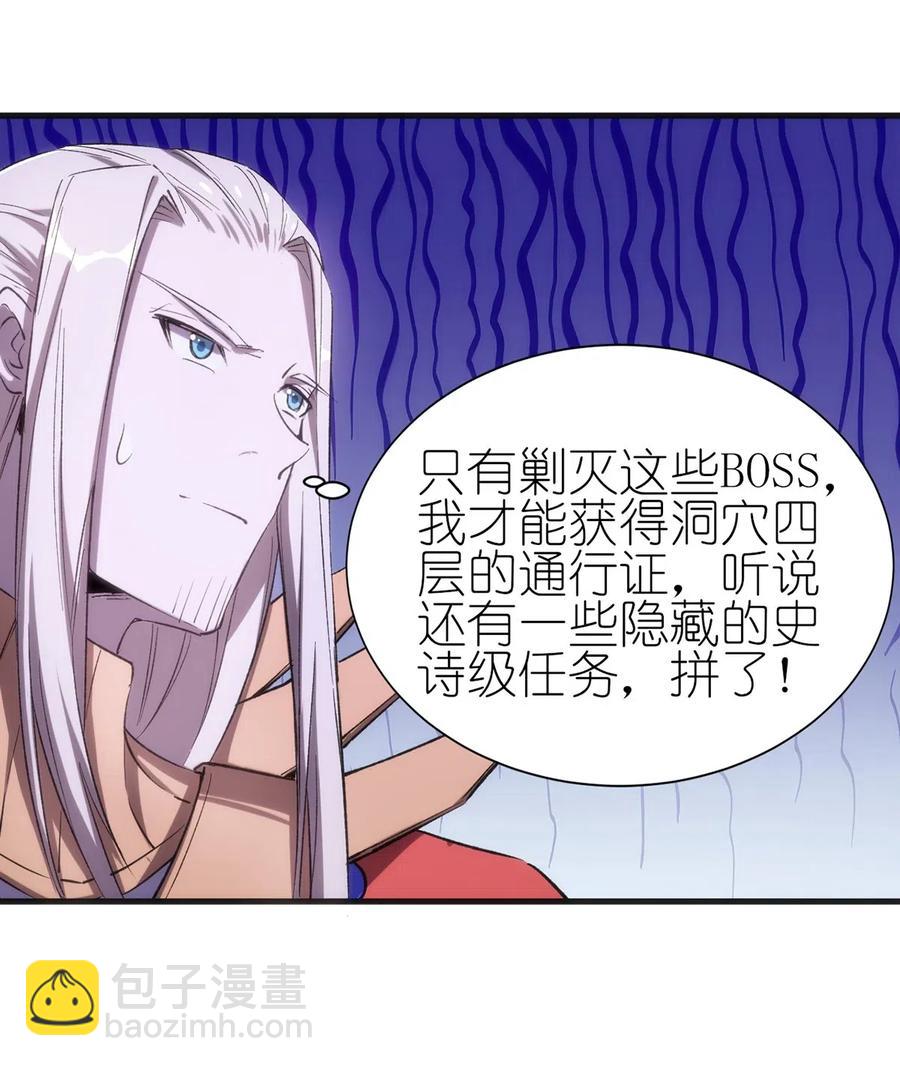《圣堂之城》063 底牌 第30页