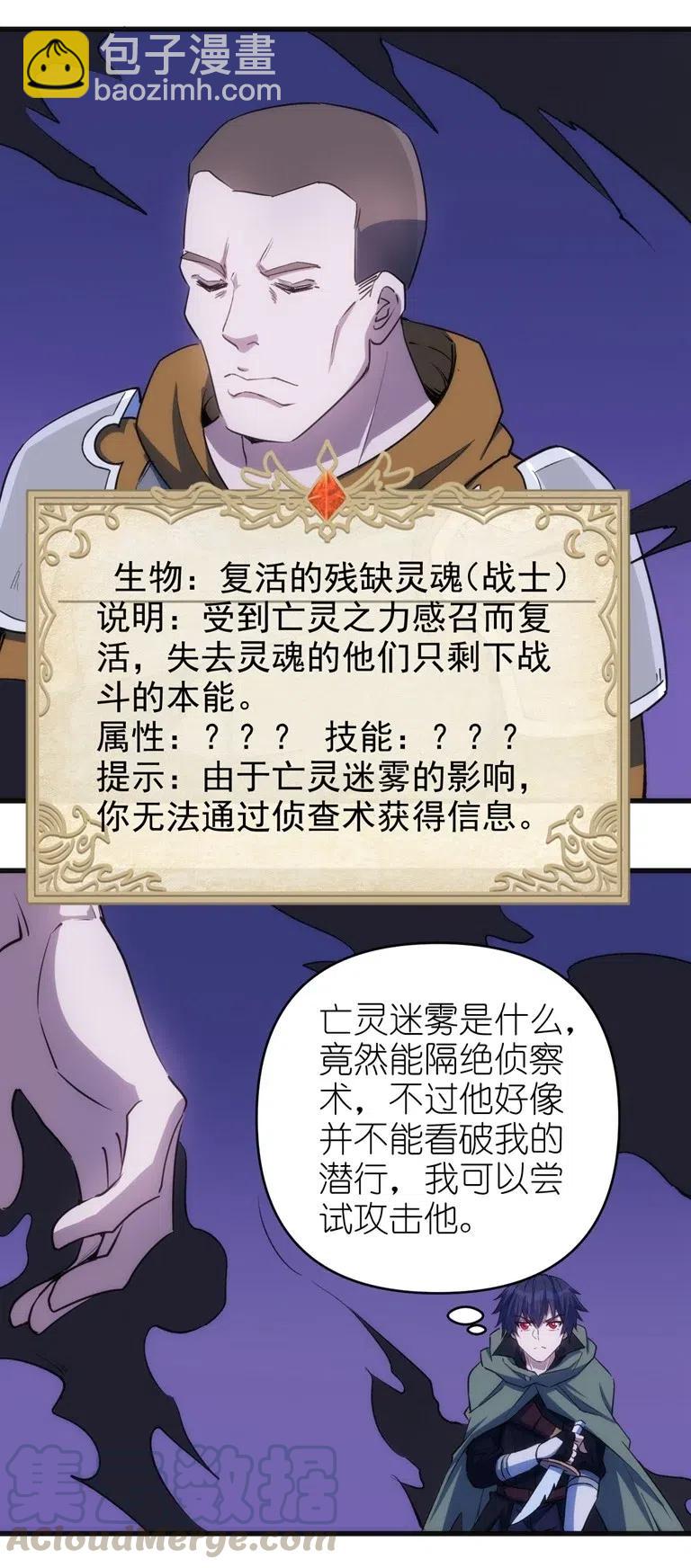 《圣堂之城》066 亡灵战斗 第10页
