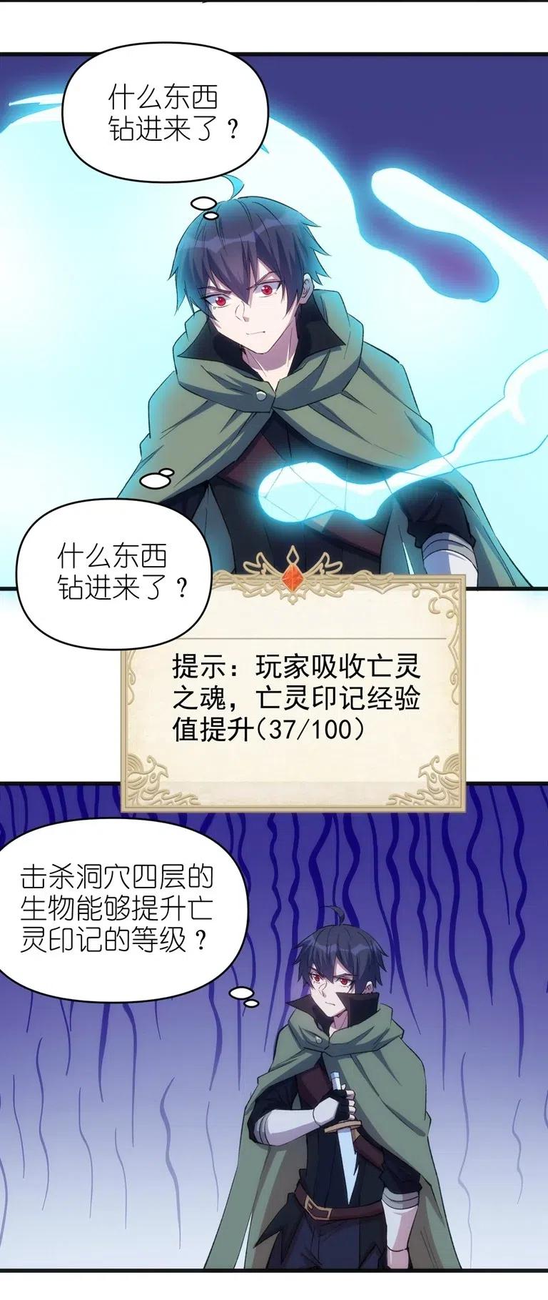 《圣堂之城》066 亡灵战斗 第18页