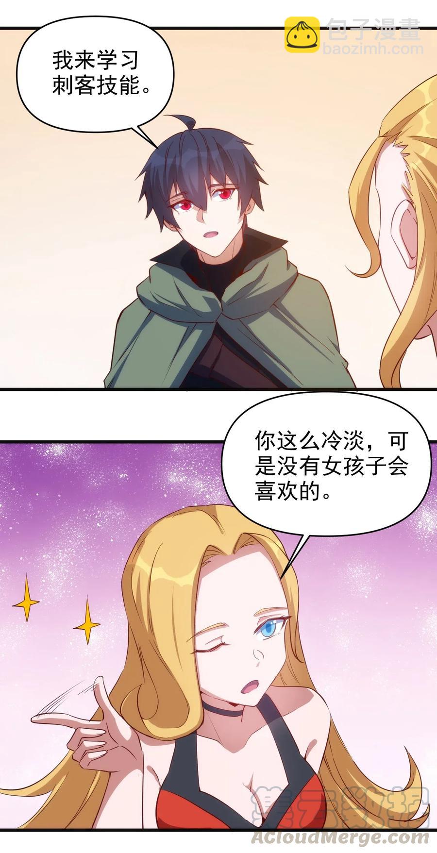 《圣堂之城》067 真命天子？！ 第15页