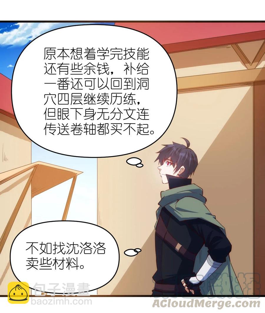 《圣堂之城》067 真命天子？！ 第19页