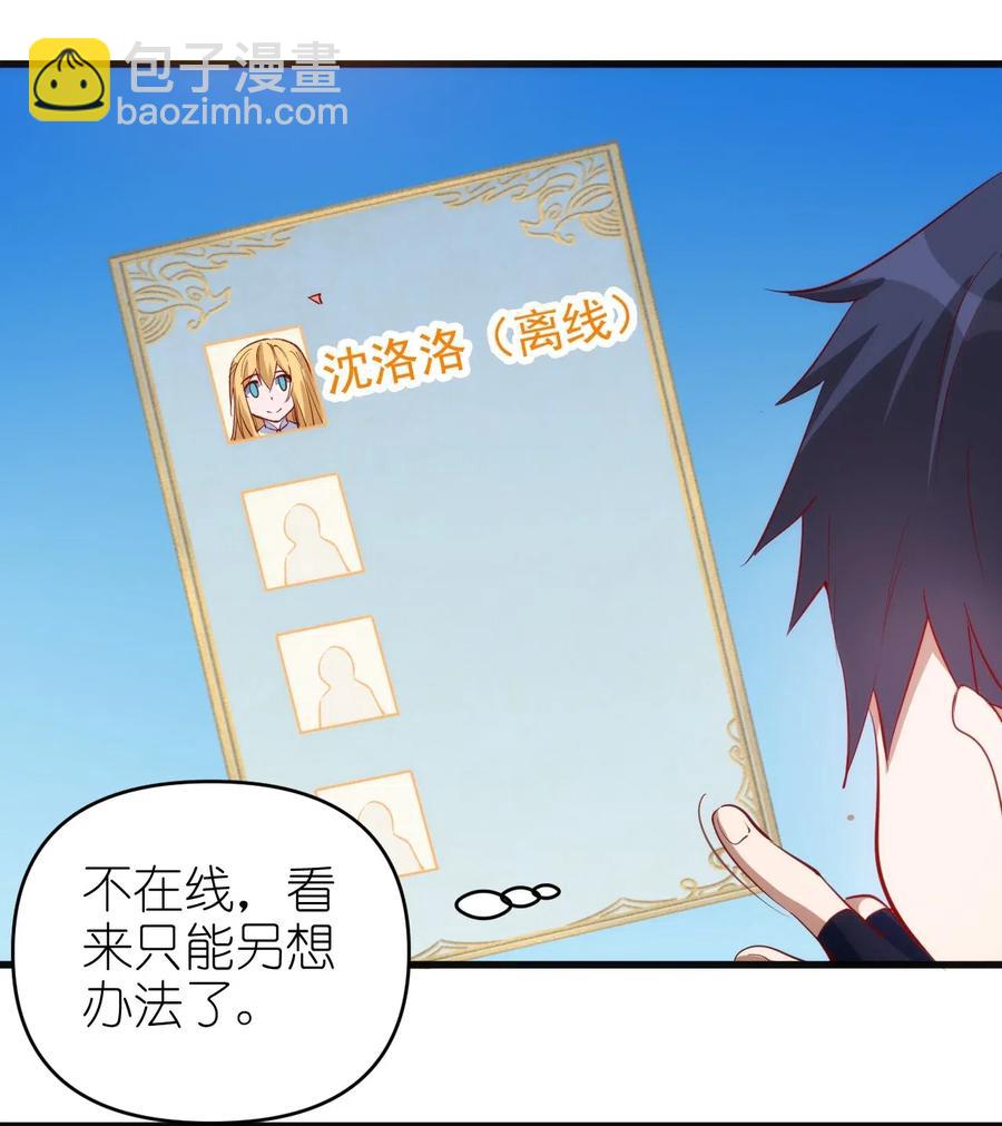 《圣堂之城》067 真命天子？！ 第20页