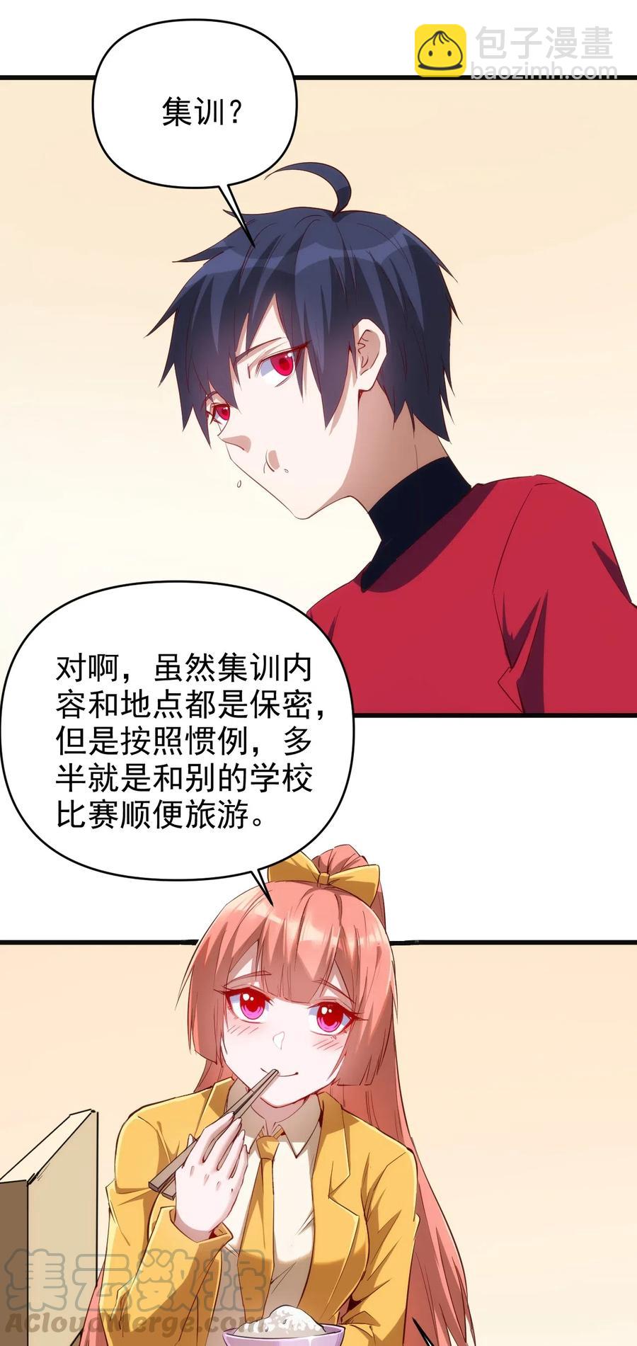 《圣堂之城》067 真命天子？！ 第23页