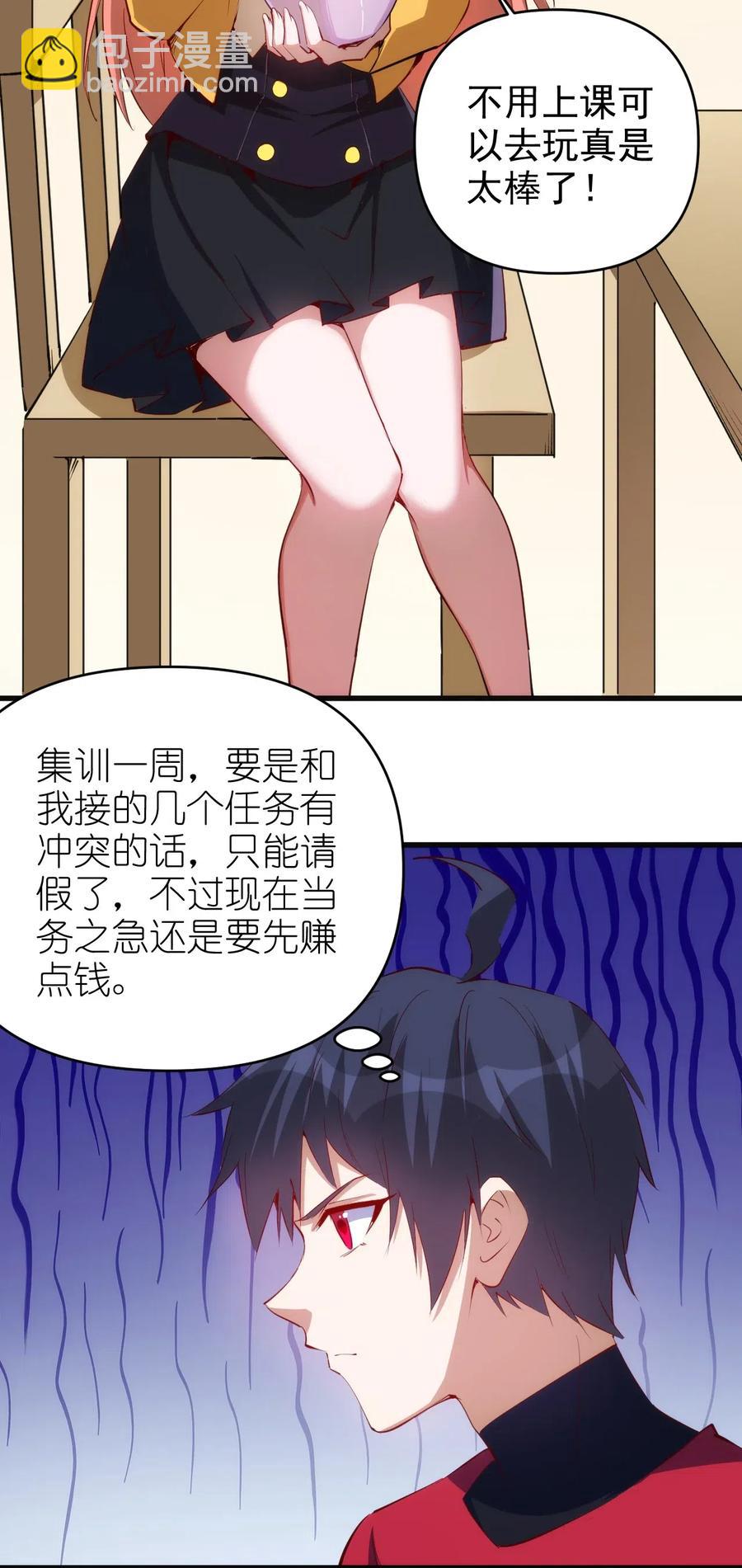 《圣堂之城》067 真命天子？！ 第24页