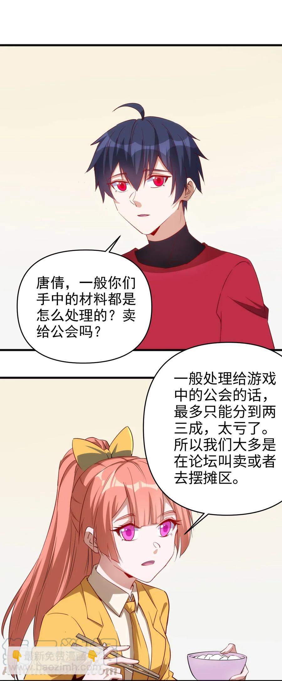 《圣堂之城》067 真命天子？！ 第25页