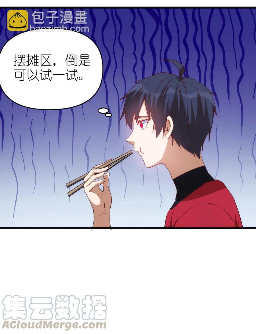 《圣堂之城》067 真命天子？！ 第27页