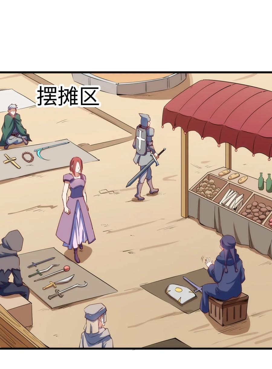 《圣堂之城》067 真命天子？！ 第28页
