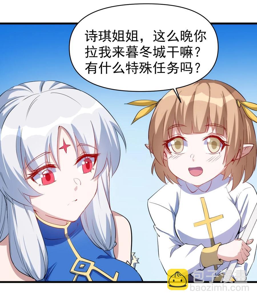 《圣堂之城》067 真命天子？！ 第30页