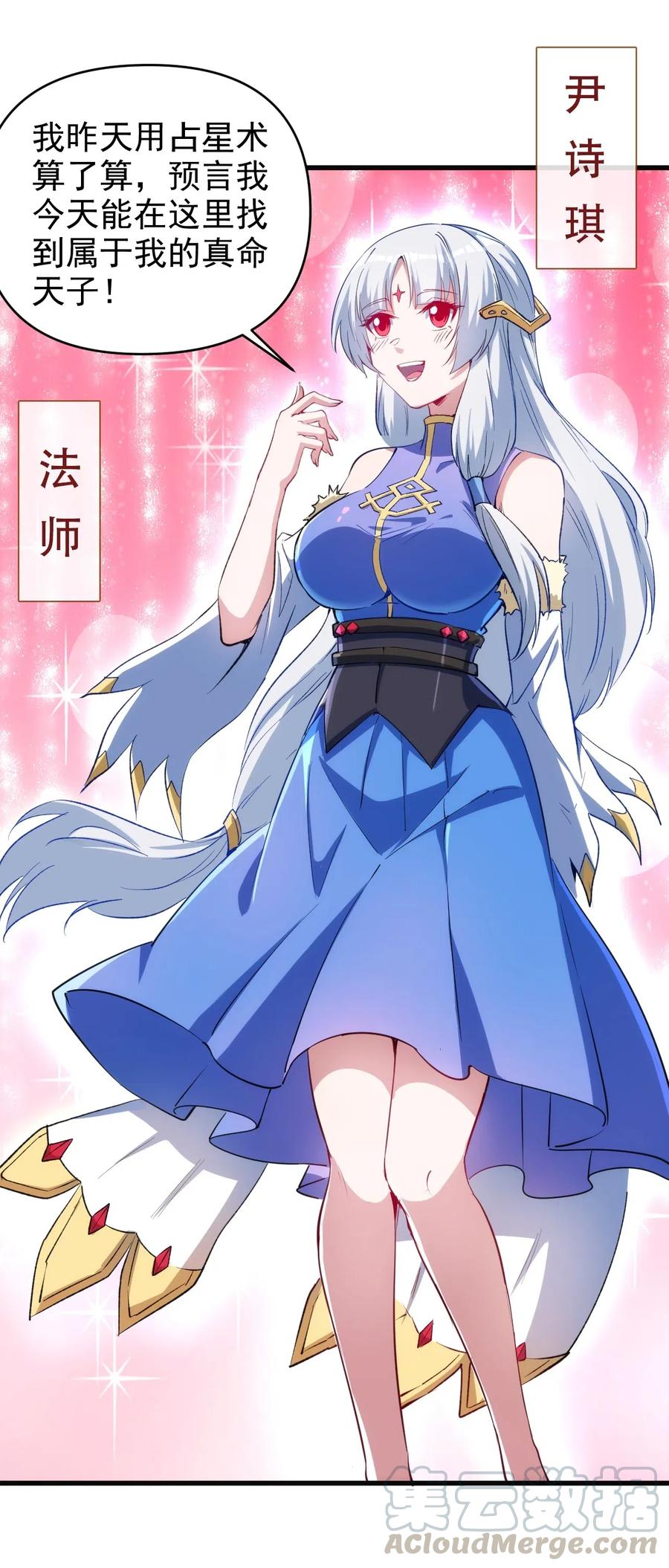 《圣堂之城》067 真命天子？！ 第31页