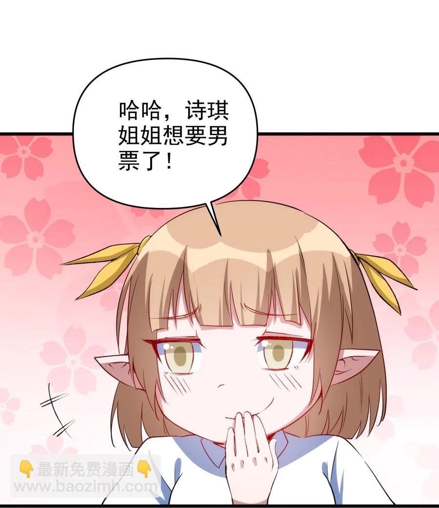 《圣堂之城》067 真命天子？！ 第32页