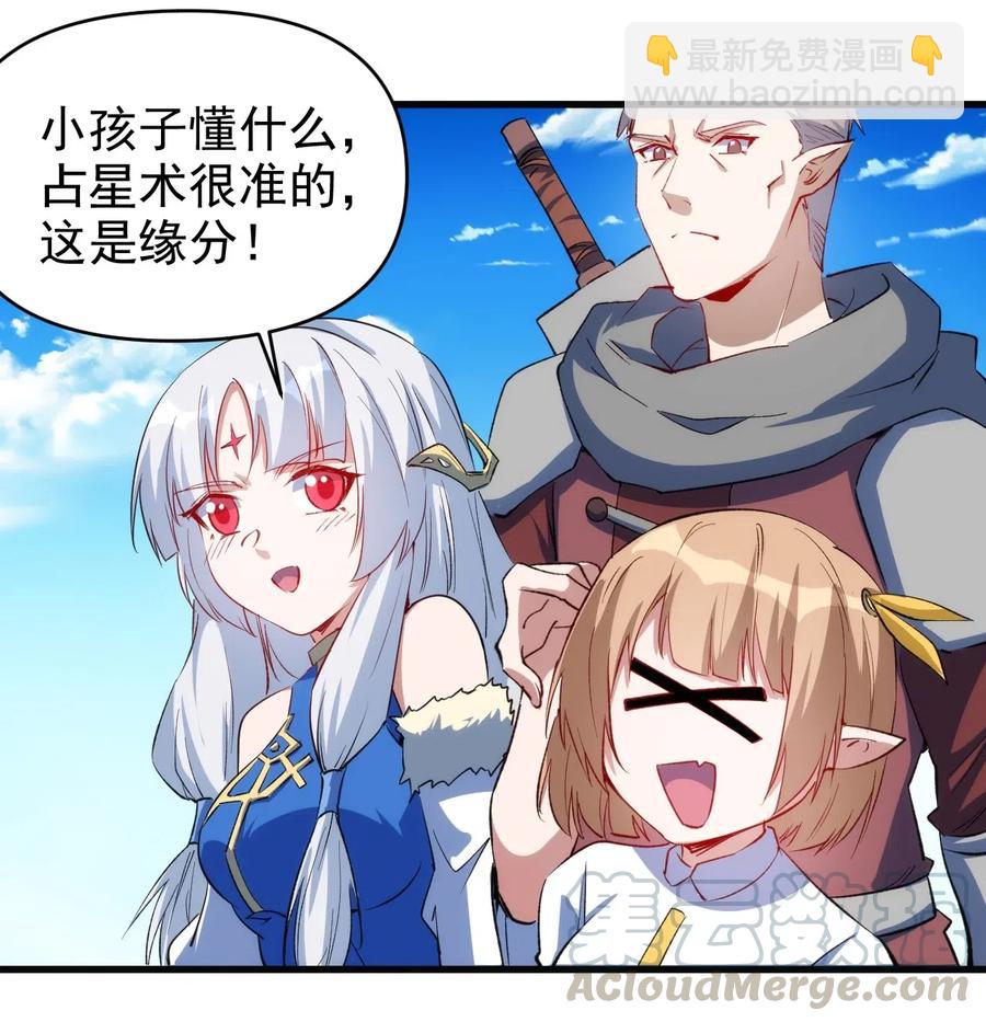 《圣堂之城》067 真命天子？！ 第33页